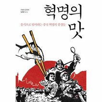 혁명의 맛 - 가쓰미 요이치, 단품, 단품