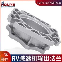 웜감속기 RV감속기 출력 플랜지 웜휠 부품 NMRV030/NMRV040, RV040 출력 플랜지