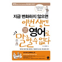 지금 변화하지 않으면 이번 생엔 영어로 말할 수 없다, 윈타임즈