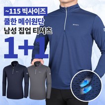 [이지바이] (1+1) 남성 더 쾌적한 봄 여름 등산 아웃도어 티셔츠 / 95~115 빅사이즈 까지 / 기능성 / 전체 메쉬 원단 / 프리미엄 퀄리티 / 등산복 작업복 추천