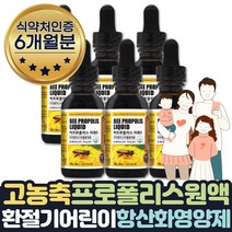 목에 뿌리는 아기프로폴리스 환절기 좋은영양제 6개월 식약처인증 부모님 에좋은선물 목 스프레이 폴리폴리스 목이 뿌리는 수용성 PROPOLISSPRAY 간질간질할때 칼칼할때 건조할때