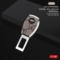 안전 벨트 클립 고정 차량용 임산부 배 쪼임 방지, 브라운, 아우디 연장클립 하나더