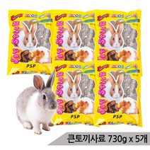 조이스틱 대용량 큰토끼용 사료 영양사료 730g x 5개
