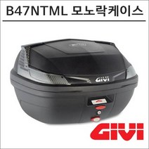 GIVI B47NTML 모노락 탑박스 47L, 화이트
