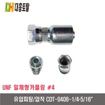 [대흥토탈]유압피팅 압착 4 DT0406-1/4x5/16인치