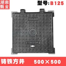 원형 사각 맨홀 뚜껑 정화조 하수도 철 덮개 주철 커버 지하실 도로, 사각 500x500xB125