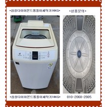 (중고)삼성다이아몬드통돌이세탁기14KG