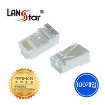 [LANStar] 랜스타 RJ-45 모듈러 커넥터 CAT.6 STP [LSN-6PASS-STP] [100개입], 상세페이지 참조