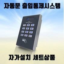 (자동문자가설치세트) HU-1000K PLUS 비밀번호 사무실출입통제 출입통제시스템, MF Card, 미설치