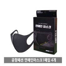 3D입체 공항패션 연예인마스크 1매입X4개 검정색 성인용, 4개, 1매입, 블랙