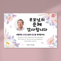 칠순 현수막 당일출력 현수막 생신 고희연 잔치 플랜카드 포토형 1.5Mx900mm, 사방 금속링, D31 포토형