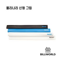 NEW 몰리나리 그립, 블루