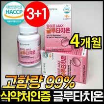 고함량 글루타치온 정 식약처 식약청 HACCP 인증 인정 글루 글로 클루 클로 그루 타치온 타티온 타지온 터치온 효모 추출물 저분자 피쉬 어류 콜라겐 함유 GLUTATHIONE, 60정, 4개