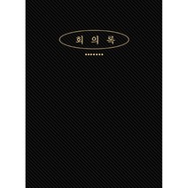 회의록(대)
