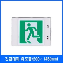[공구만세]긴급 대피 통로 유도등 피난유도 비상구 실내표시등##*boba762