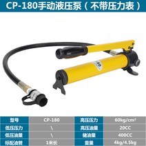 유압 펌프 초고압 수동 압차기 오일 유압프레스 CP-180, CP-180 핸드 펌프
