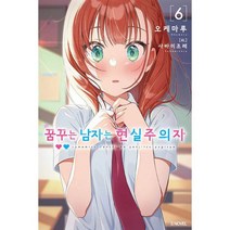 꿈꾸는 남자는 현실주의자 6 : S Novel, 도서