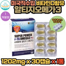 미국산 알티지오메가3 슈퍼 파워 30캡슐X 1통 1개월분 비타민D 함유 식약처인증 연질캡슐 높은 순도 흡수율 혈액순환 중성지방 기억력 뼈 건강 개선 도움 영양제