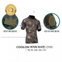 군용 육군 쿨론 넥카라 티셔츠 기능성티셔츠 쿨론티셔츠 밀리터리 군장점 군용품 아이스
