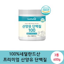헬씨허그 산양유 단백질 100 200g x 3 [3통], 3개