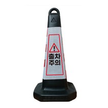 모칸도 출차주의 표지판 블랙그린 화이트 스탠딩, 모래유1개, 1개