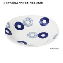 사이카이/인디고 식기시리즈/샐러드볼/카레접시, 도넛