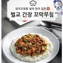 지니몰 양념 간장 매운양념 꼬막 무침 꼬막요리 꼬막음식 꼬막무침 비빔꼬막 170g 항구, 간장꼬막무침