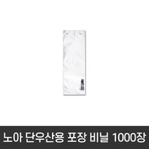 우산 꽂이 비닐 소형 1000매 단우산용 봉투 포장기 봉지 포장지