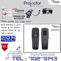Optoma 프로젝터 정품리모컨 EX784 EX785 GT720 전용