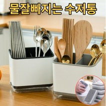 물잘빠지는수저통 물빠짐 물빠지는 수저통 수저정리함 감성 씽크대 식기건조대 뉴수저분리함 조리도구함 건조통 자동 물잘빠지는수저통세트 수저통, 선택1(배수구집게), 그레이