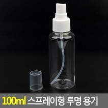 100ml 스프레이형 투명 용기