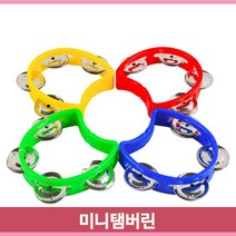 어린이 미니 탬버린 리듬감 음악수업 유치원 어린이집 학교 준비물 악기, 그린