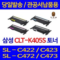 대명 삼성 SL - C 473 W 토너 CLT 405 레이져 호환 데스크젯 473FW 복합기 프린트 프린터 전용 대용량 SLC422, 1개입, CLT 405 빨강 관공서 납품용 당일발송 정품품질 98% 호환 토너