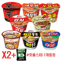 컵라면 신라면+김치+새우+튀김+사리+육개장+짜파+우육탕X2개씩 총16개+호올스XS1개증정, 128개