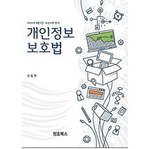 핫한 개인정보보호법도서 인기 순위 TOP100 제품 추천