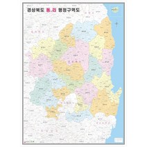 나우맵 경상북도 행정구역지도 (도로경계) 6종시리즈 코팅 - 경북지도 거래처 현황 지점망도, 05. 읍면경계(도로현황)