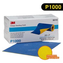 3M 가죽공예 작업용 1000방 고운 사포 샌딩페이퍼 거친빼빠 연마 목재