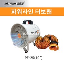 파워라인 터보팬 포터블팬 송풍기 배풍기 PF-25, 1개
