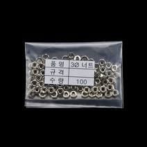 F3 PCB서포트 3파이 육각 너트형 신주 기판지지대 100개, 3파이 너트
