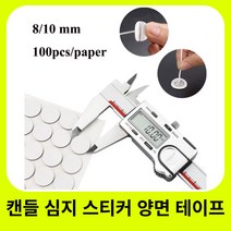 공예 용품 캔들 심지 스티커 양면 테이프 접착식 내열성 폼 왁스 고정 베이스 홀더 스탠드 양초 만들기 용, 한개옵션1, 04 10mm 500pcs