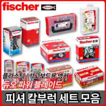 피셔 칼부럭 앙카 석고피스 콘크리트앙카 콘크리트칼블록 석고보드앵커 거울 커텐 액자설치, 듀오 테크 10 S [1통2개입]