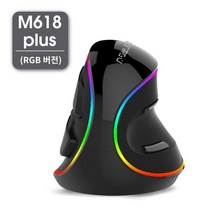 버티컬 마우스 다채로운 M618PLUS 수직 마우스 유선 무선 노트북 게임 수직 디자이너 홈 큰 손, 618PLUS RGB 유선