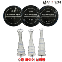 [낚시1번지] 수중 와이어 살림망 - 3단