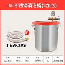 소형 탈포기 미니 기포 제거 몰드 레진 시멘탄탈포 진공 소포 배럴 접착제 에폭시 실리콘, 6L 소포통 스테인리스 25x20cm 2갤런개