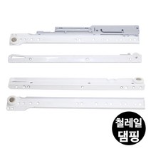 철물의민족 서랍레일 철레일 댐핑 백색레일 서랍장 책상 옷장 싱크대 가구레일, 철레일(댐핑)-450mm(1세트)