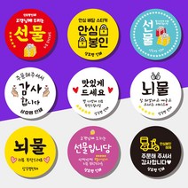 서비스스티커 리뷰스티커 감사스티커 배달스티커 포장배달스티커 40mm 원형스티커 배달포장스티커 1000매 상호무료입력, 하늘, 뇌물, 01