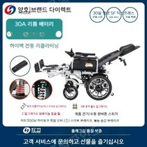 전동 휠체어 노인 접이식 장애인 전동차, 19.HG-680원격40kg30A리튬배터리