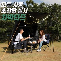 FYC 차량용 차박 도킹 꼬리 트렁크 텐트 카쉘터, 블랙코팅 확장형, M