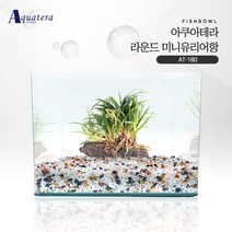 아쿠아테라 라운드 미니 유리어항 AT-180 2p