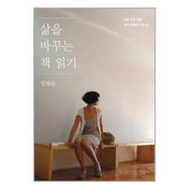 유니오니아시아 삶을 바꾸는 책 읽기 민음사